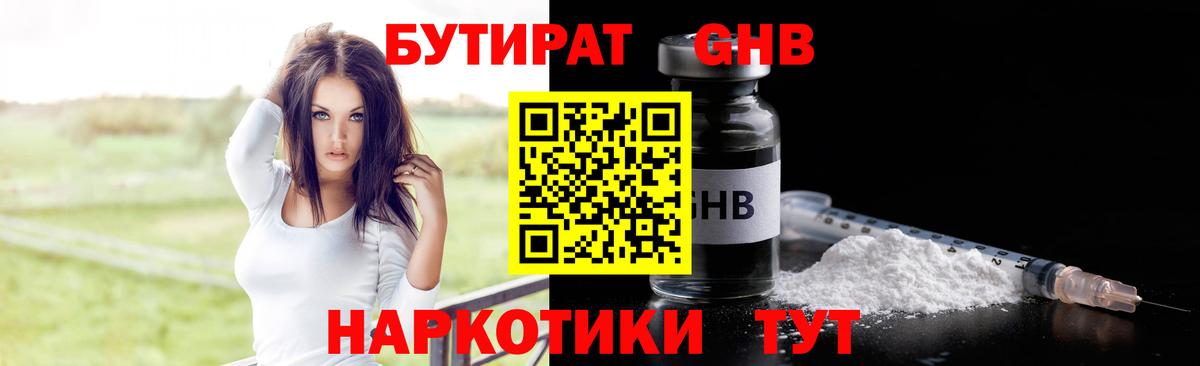 Бутират вода  Вход с VPN  Брянск 