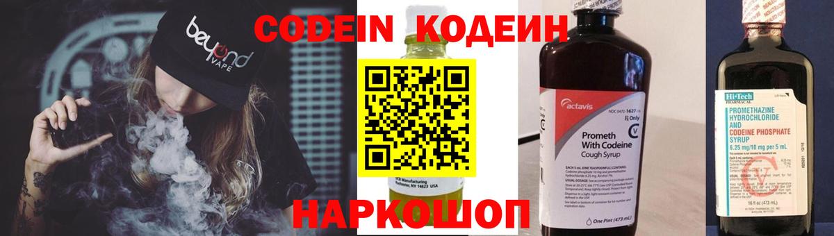 Кодеин напиток Lean (лин)  Вход с VPN  Кодеин Purple Drank  Брянск 