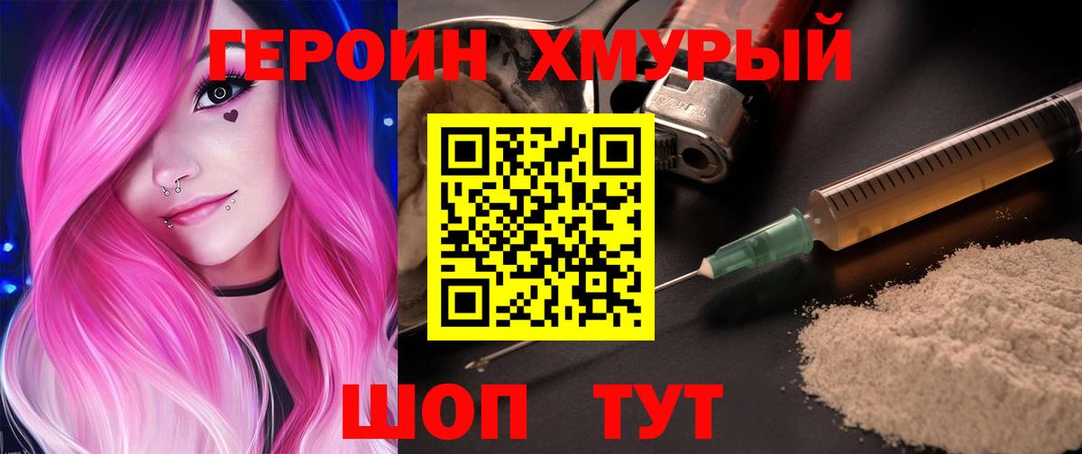 ГЕРОИН Афган  Вход с VPN  Брянск 