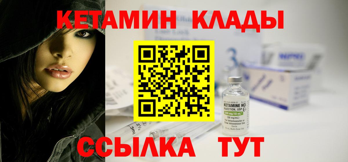 КЕТАМИН ketamine Брянск