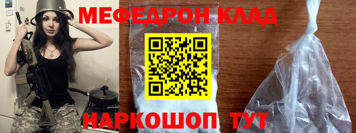 МЯУ-МЯУ  Вход с VPN  Брянск  МЯУ-МЯУ mephedrone 